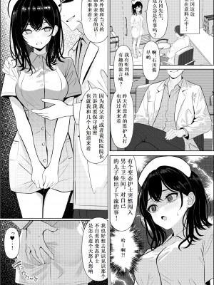 [ツリサス] ぼっちで死んだ俺が美少女ナースになった話 [Cauli个人汉化]_21