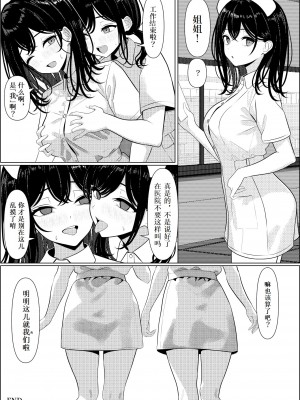 [ツリサス] ぼっちで死んだ俺が美少女ナースになった話 [Cauli个人汉化]_45