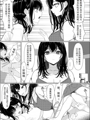 [ツリサス] ぼっちで死んだ俺が美少女ナースになった話 [Cauli个人汉化]_41