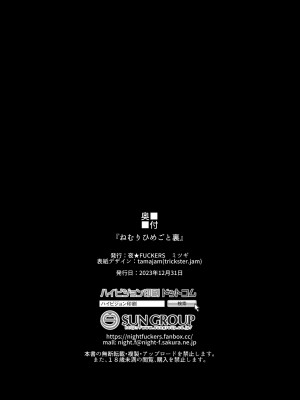 [夜★FUCKERS (ミツギ)] ねむりひめごと裏 (ブルーアーカイブ) [DL版]_21