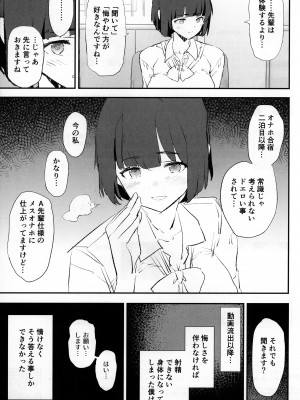 (C103) [闇に蠢く (どくろさん)] ボクだけ呼ばれなかったオナホ合宿 + 紗季先輩_32