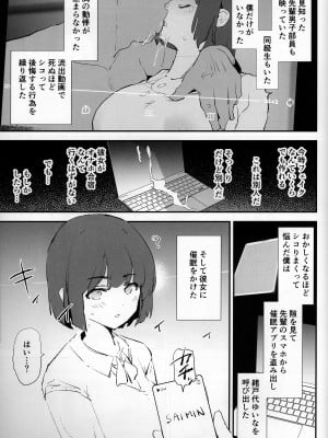 (C103) [闇に蠢く (どくろさん)] ボクだけ呼ばれなかったオナホ合宿 + 紗季先輩_06