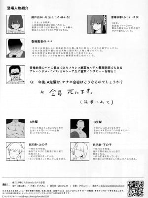 (C103) [闇に蠢く (どくろさん)] ボクだけ呼ばれなかったオナホ合宿 + 紗季先輩_33