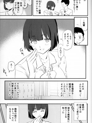 (C103) [闇に蠢く (どくろさん)] ボクだけ呼ばれなかったオナホ合宿 + 紗季先輩_04