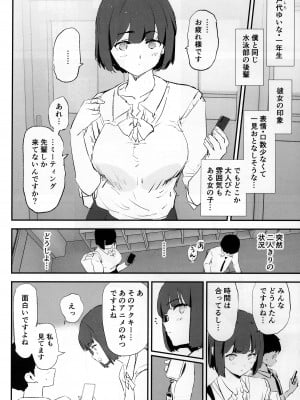 (C103) [闇に蠢く (どくろさん)] ボクだけ呼ばれなかったオナホ合宿 + 紗季先輩_03