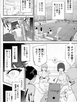 (C103) [闇に蠢く (どくろさん)] ボクだけ呼ばれなかったオナホ合宿 + 紗季先輩_09