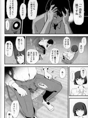 (C103) [闇に蠢く (どくろさん)] ボクだけ呼ばれなかったオナホ合宿 + 紗季先輩_31
