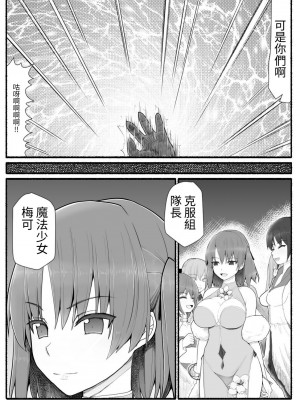 [EsuEsu] 魔法少女VS淫魔生物 12 [中国翻訳]_05