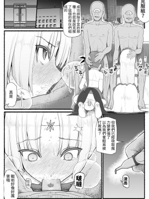 [EsuEsu] 魔法少女VS淫魔生物 12 [中国翻訳]_06