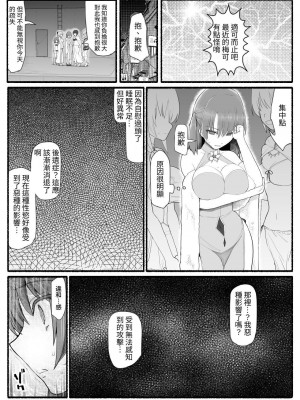 [EsuEsu] 魔法少女VS淫魔生物 12 [中国翻訳]_26