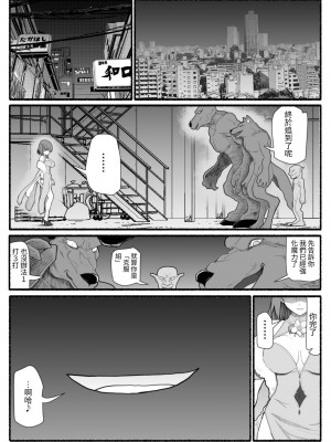 [EsuEsu] 魔法少女VS淫魔生物 12 [中国翻訳]_03