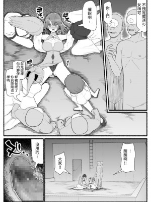 [EsuEsu] 魔法少女VS淫魔生物 12 [中国翻訳]_29