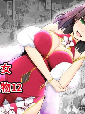 [EsuEsu] 魔法少女VS淫魔生物 12 [中国翻訳]