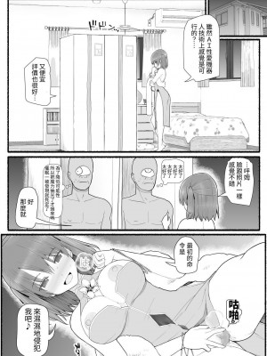 [EsuEsu] 魔法少女VS淫魔生物 12 [中国翻訳]_16