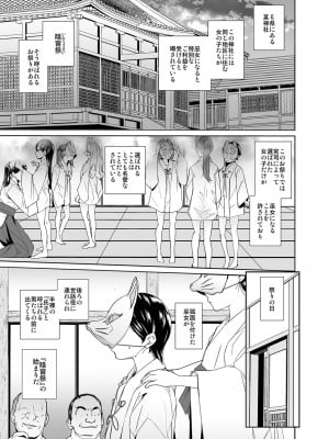 [テングサ (tokorot)] 陰嘗祭の生贄ちゃん [DL版]_02
