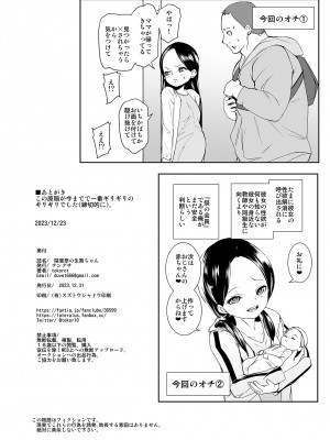 [テングサ (tokorot)] 陰嘗祭の生贄ちゃん [DL版]_33
