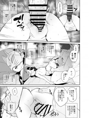 [テングサ (tokorot)] 陰嘗祭の生贄ちゃん [DL版]_12