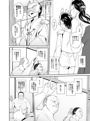[テングサ (tokorot)] 陰嘗祭の生贄ちゃん [DL版]_03