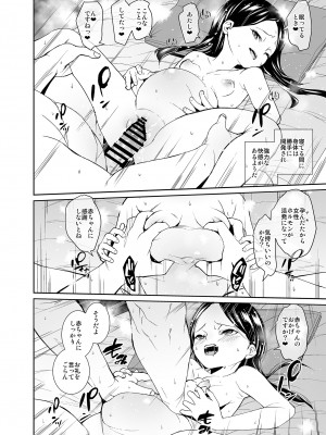 [テングサ (tokorot)] 陰嘗祭の生贄ちゃん [DL版]_29