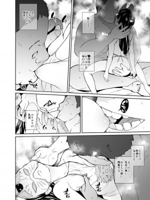 [テングサ (tokorot)] 陰嘗祭の生贄ちゃん [DL版]_09