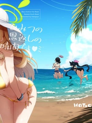 [鳩小屋 (鳩春)] ひみつの恩返しの時間です♡ (ブルーアーカイブ) [白杨汉化组] [DL版]