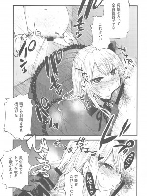 (C103) [スタジオKIMIGABUCHI (きみまる)] 推まん子2 (推しの子)_08