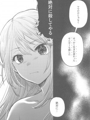 (C103) [スタジオKIMIGABUCHI (きみまる)] 推まん子2 (推しの子)_13