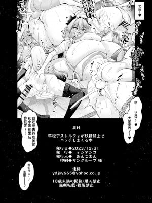 [デジアンコ (あんこまん)] 竿役アストルフォきゅんが妖精騎士とエッチしまくる本 (Fate／Grand Order) [黎欧出资汉化] [DL版]_36