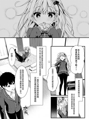 [しとろんの杜 (柚子奈ひよ)] 幼馴染が恋人になった日。[白杨汉化组] [DL版]_06