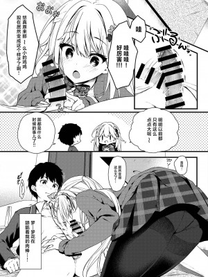[しとろんの杜 (柚子奈ひよ)] 幼馴染が恋人になった日。[白杨汉化组] [DL版]_09