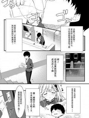 [しとろんの杜 (柚子奈ひよ)] 幼馴染が恋人になった日。[白杨汉化组] [DL版]_07