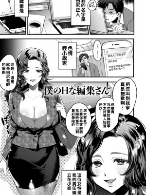 [チンプル堀田] 僕のHな編集さん_i_157