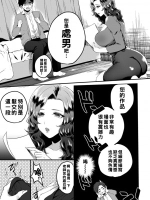 [チンプル堀田] 僕のHな編集さん_i_159