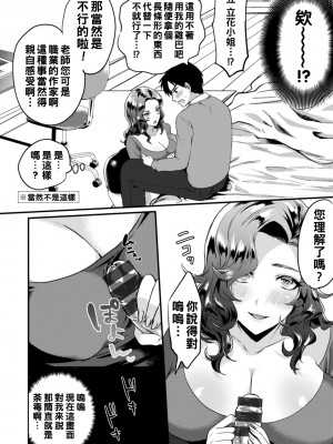 [チンプル堀田] 僕のHな編集さん_i_160