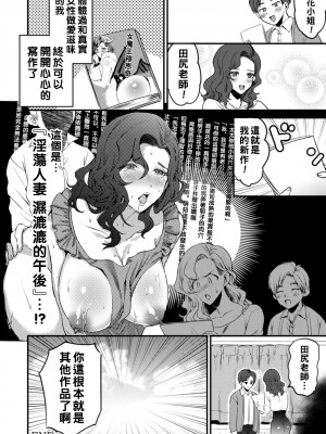 [チンプル堀田] 僕のHな編集さん_i_176