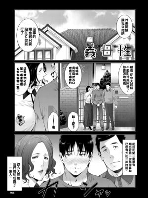 [東磨樹] 義母性__163
