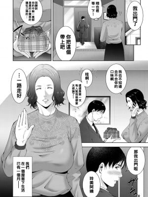 [東磨樹] 義母性__164