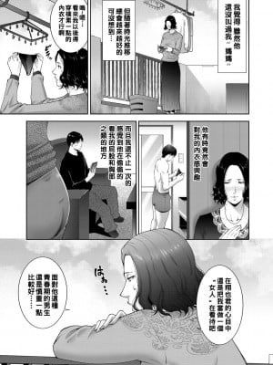 [東磨樹] 義母性__165