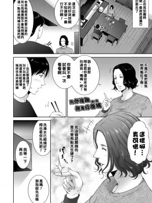 [東磨樹] 義母性__166