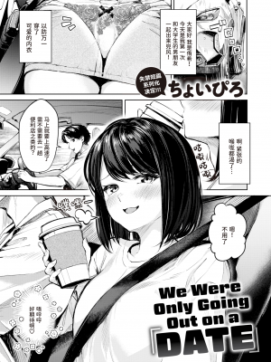 [ちょいぴろ] デートに出かけただけなのに (WEEKLY 快楽天 2023 No.42) [Looike汉化组] [LKM渣嵌] [無修正]_01