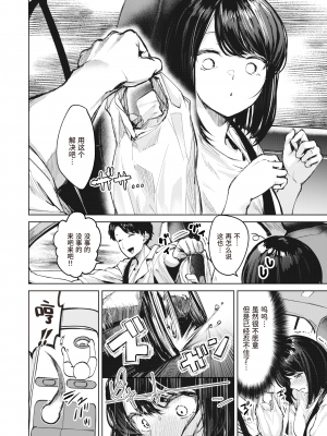 [ちょいぴろ] デートに出かけただけなのに (WEEKLY 快楽天 2023 No.42) [Looike汉化组] [LKM渣嵌] [無修正]_04