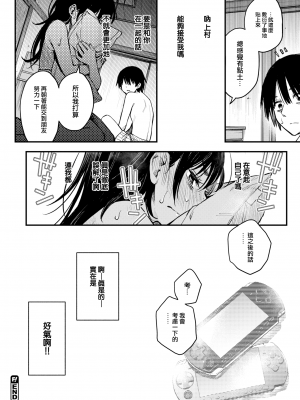 [どじろー] 陰キャ同士のセックスが一番エロいよね#2 -天野結華の場合- (COMIC 快楽天 2024年1月号) [大鸟可不敢乱转汉化] [LKM渣嵌] [無修正]_22