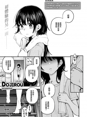 [LKM渣嵌] [無修正] [どじろー] 陰キャ同士のセックスが一番エロいよね2 -天野結華の場合- (COMIC 快楽天 2024年1月号) [大鸟可不敢乱转汉化] [DL版]_01
