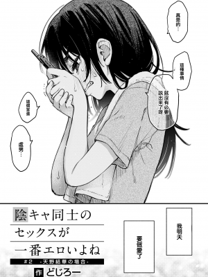 [LKM渣嵌] [無修正] [どじろー] 陰キャ同士のセックスが一番エロいよね2 -天野結華の場合- (COMIC 快楽天 2024年1月号) [大鸟可不敢乱转汉化] [DL版]_03