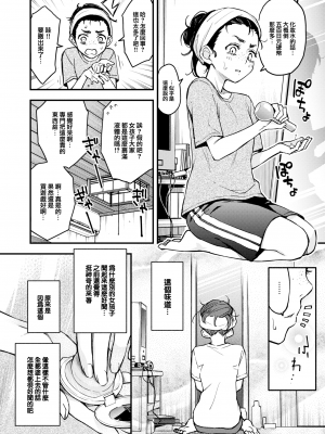 [LKM渣嵌] [無修正] [どじろー] 陰キャ同士のセックスが一番エロいよね2 -天野結華の場合- (COMIC 快楽天 2024年1月号) [大鸟可不敢乱转汉化] [DL版]_05