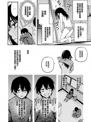 [LKM渣嵌] [無修正] [どじろー] 陰キャ同士のセックスが一番エロいよね2 -天野結華の場合- (COMIC 快楽天 2024年1月号) [大鸟可不敢乱转汉化] [DL版]_10