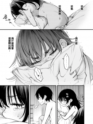 [LKM渣嵌] [無修正] [どじろー] 陰キャ同士のセックスが一番エロいよね2 -天野結華の場合- (COMIC 快楽天 2024年1月号) [大鸟可不敢乱转汉化] [DL版]_21