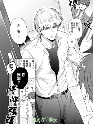 [すめし屋さん (すめし)] リーマンラブホ男子会EROS―異世界転生DK彼氏とダブル巨根挟まれえっち―[霧吹弥生汉化组] [Digital]_b003