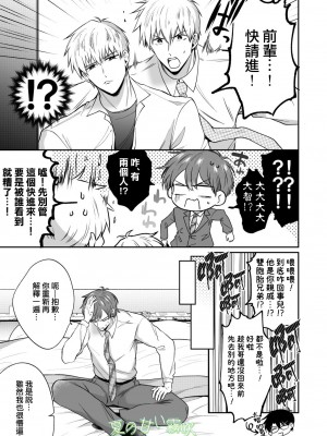 [すめし屋さん (すめし)] リーマンラブホ男子会EROS―異世界転生DK彼氏とダブル巨根挟まれえっち―[霧吹弥生汉化组] [Digital]_b004