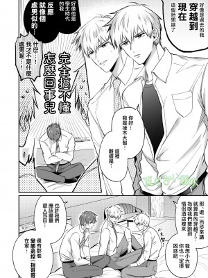 [すめし屋さん (すめし)] リーマンラブホ男子会EROS―異世界転生DK彼氏とダブル巨根挟まれえっち―[霧吹弥生汉化组] [Digital]_b005